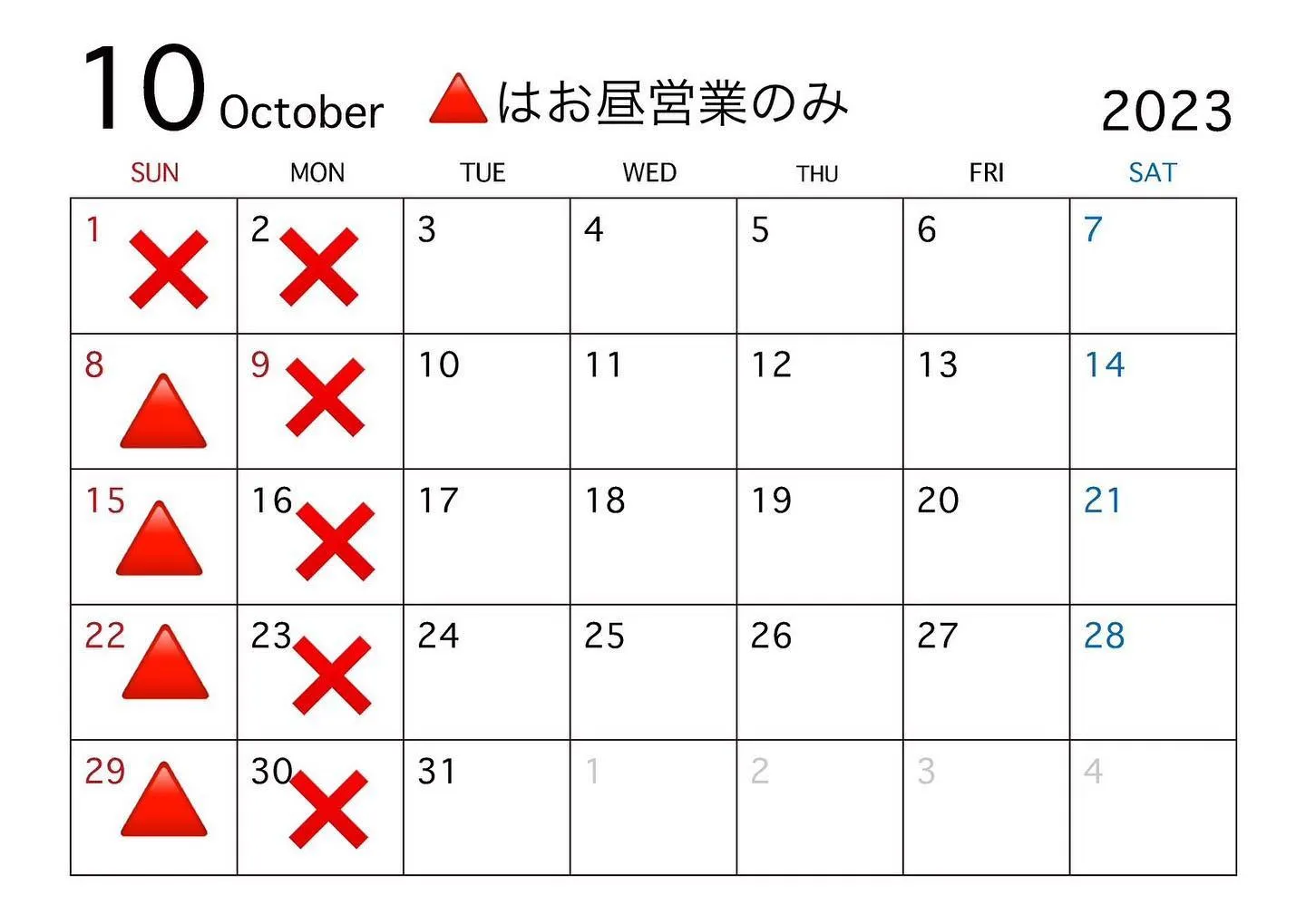 10月の予定です。