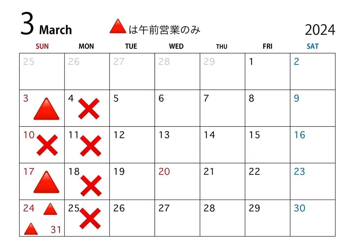 本日もたくさんのご来店ありがとうございました。