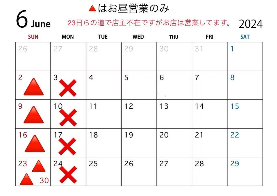 6月の営業予定です。
